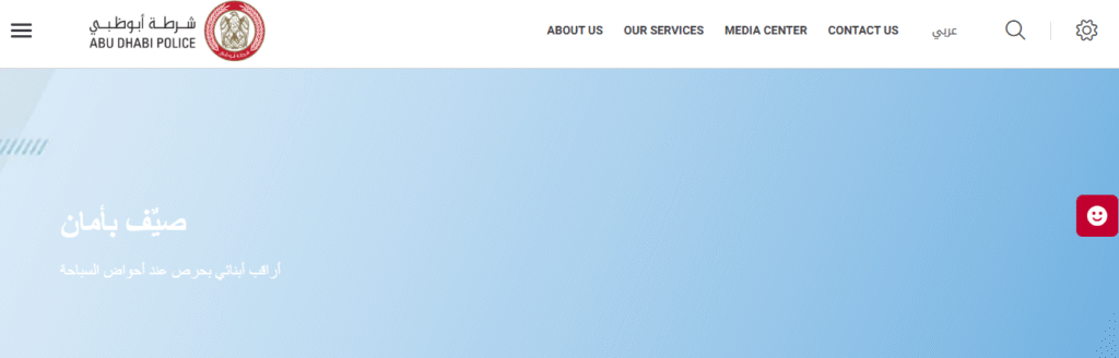 Abu Dhabi Fines: Check & Pay FAST 12 Abu Dhabi Police Website