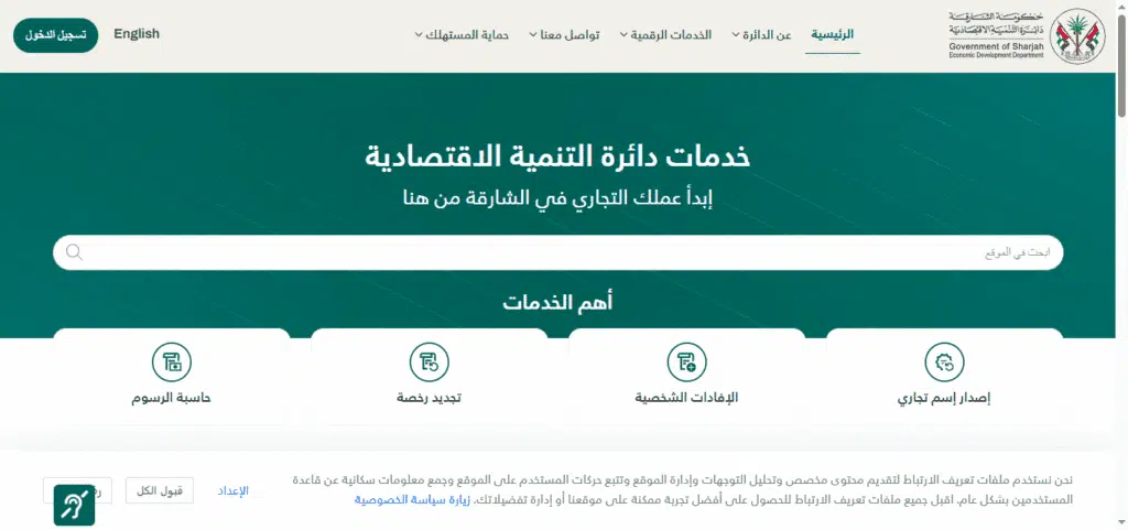 How to Check a DED License Online in UAE (Fast & Free) 4 Visit the SEDD Website