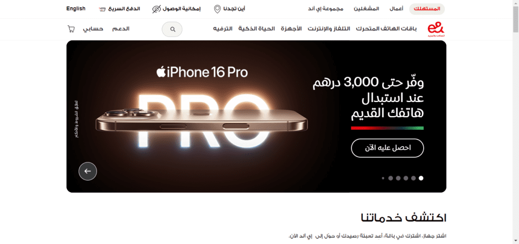 Etisalat Website