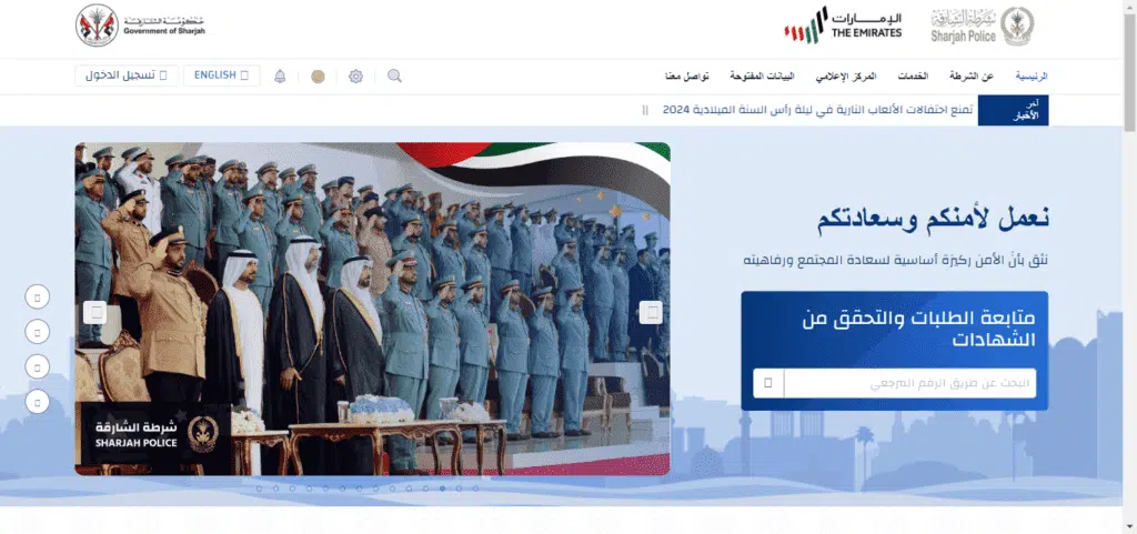 Sharjah Police