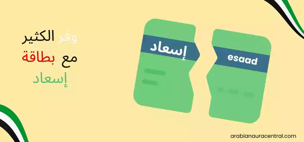 إسعاد