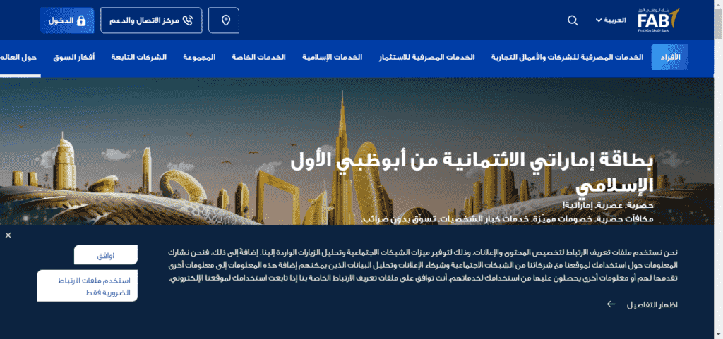 لقطة شاشة للموقع الإلكتروني لبنك أبوظبي الأول