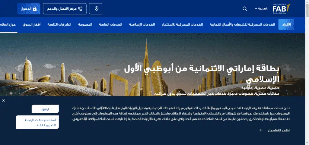 لقطة شاشة للموقع الإلكتروني لبنك أبوظبي الأول
