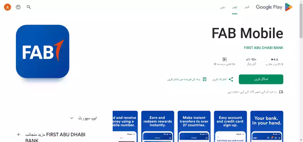 تطبيق فاب على جوجل بلاي